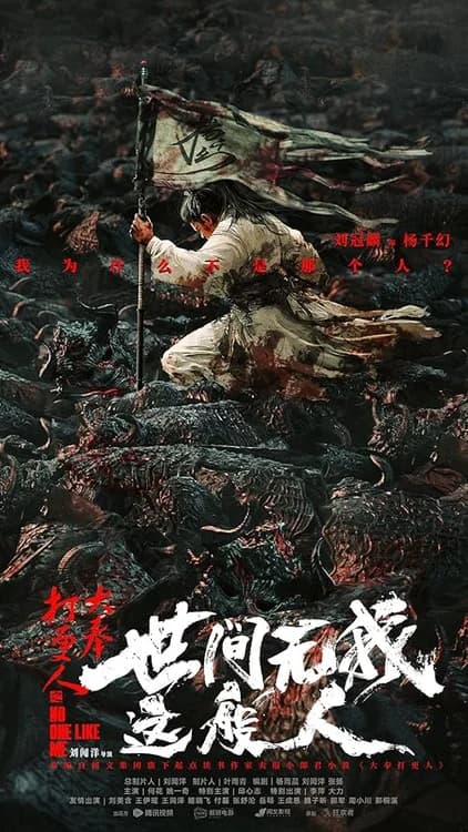No One Like Me film posteri